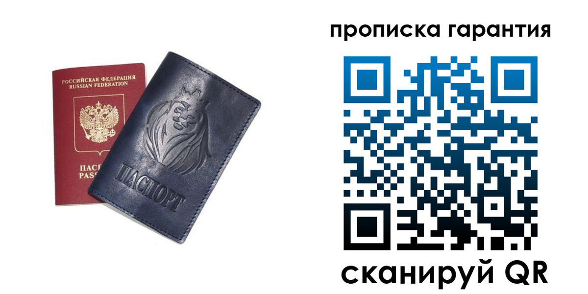 прописка для школы в Полысаево
