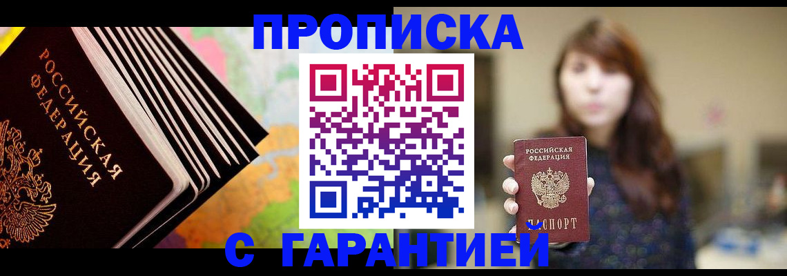 временная регистрация гарантия в Полысаево