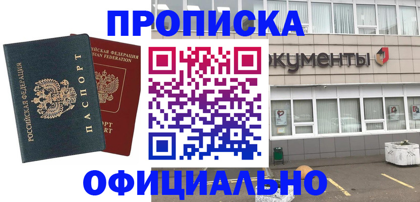 прописка поиск в Полысаево