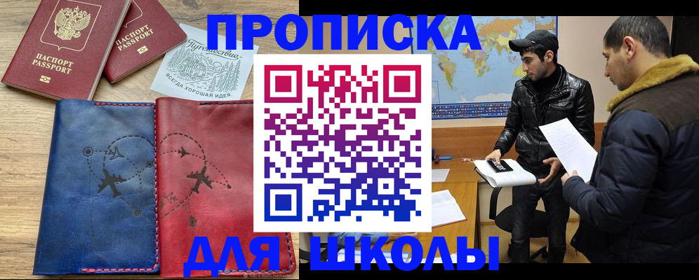 купить прописку в Полысаево